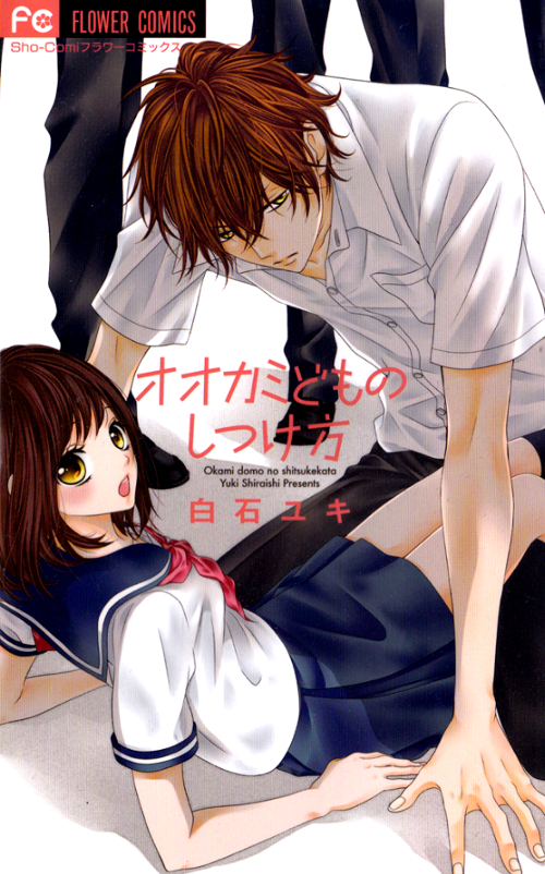 Ookamidomo no Shitsukekata manga cover