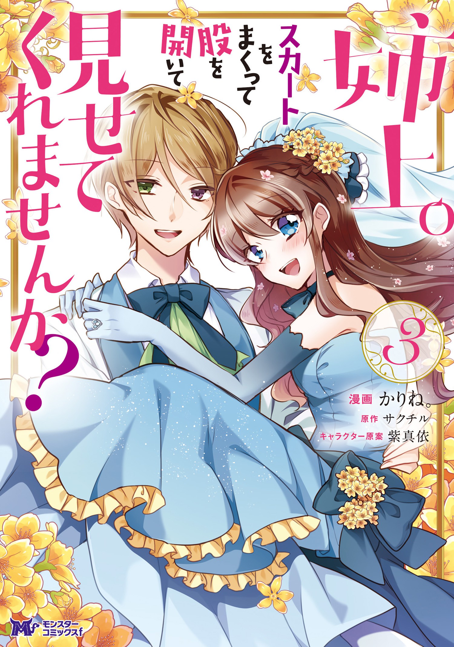 Aneue. Skirt wo Makutte Mata wo Aite Misete kuremasen ka? manga cover