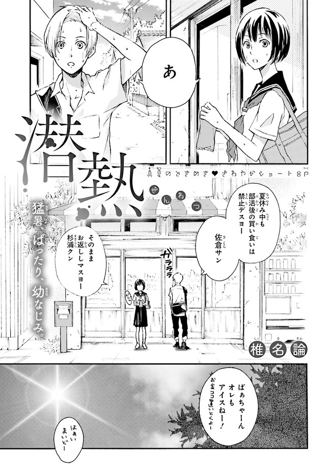 Latent Heat manga cover