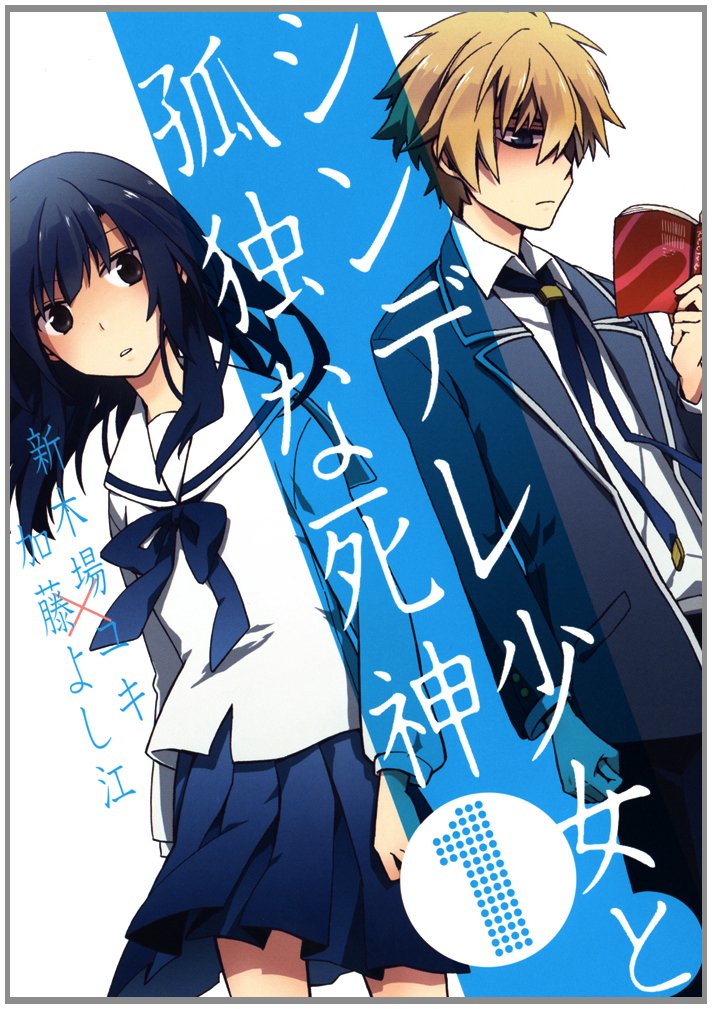 Shindere Shoujo to Kodoku na Shinigami manga cover