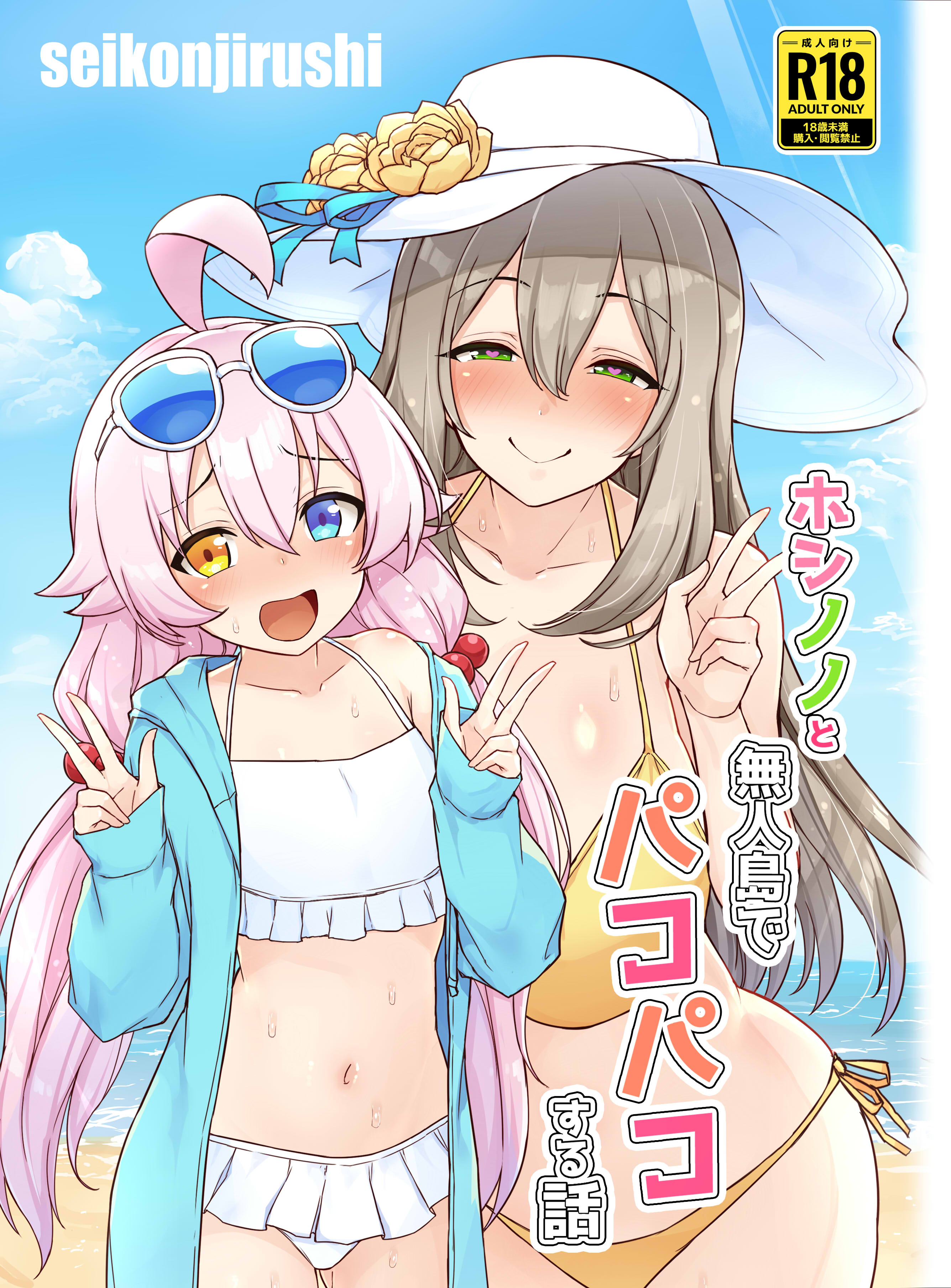 Blue Archive - HoshiNono to Mujintou de Pacopaco Suru Hanashi (Doujinshi) manga cover