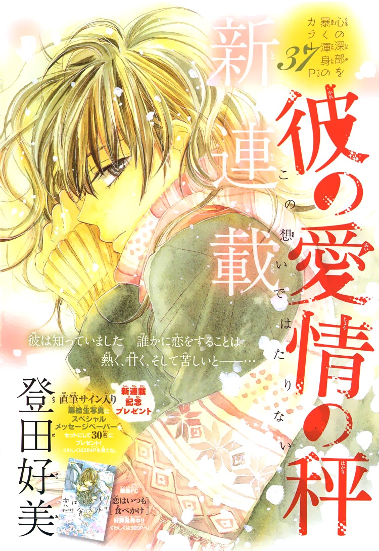Kare no Aijou no Hakari manga cover