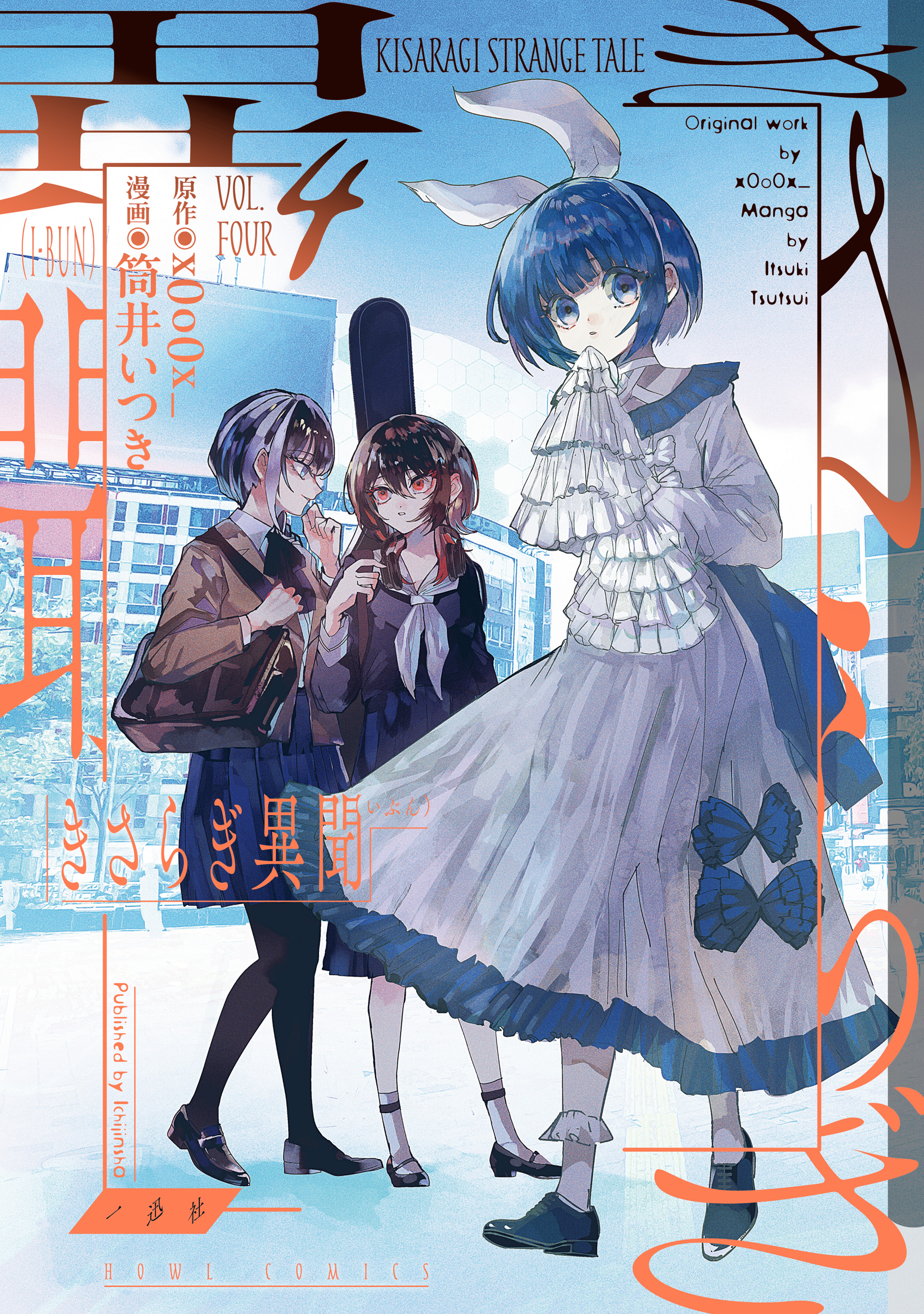 Kisaragi Strange Tale manga cover