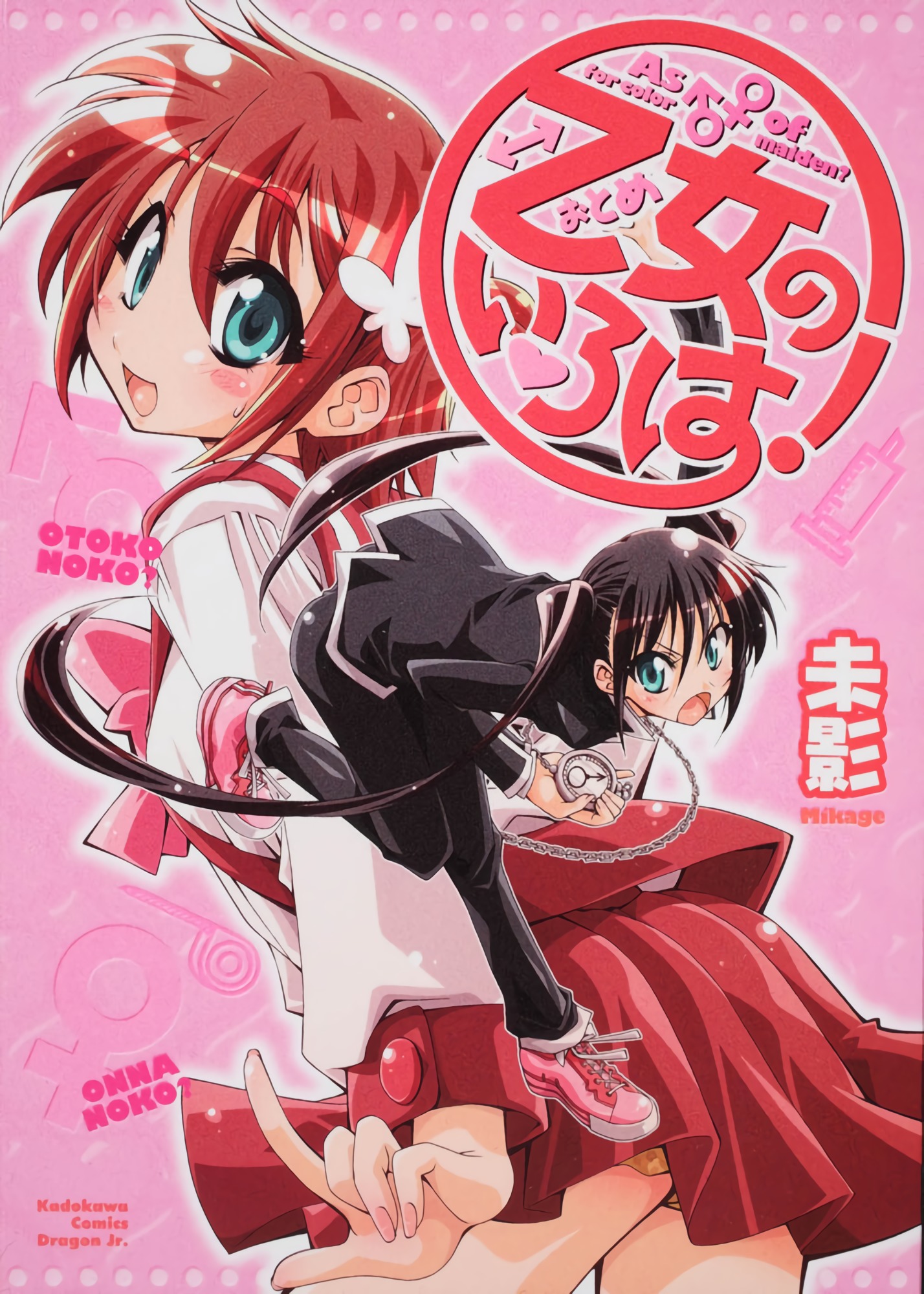As for Color of Maiden! manga cover