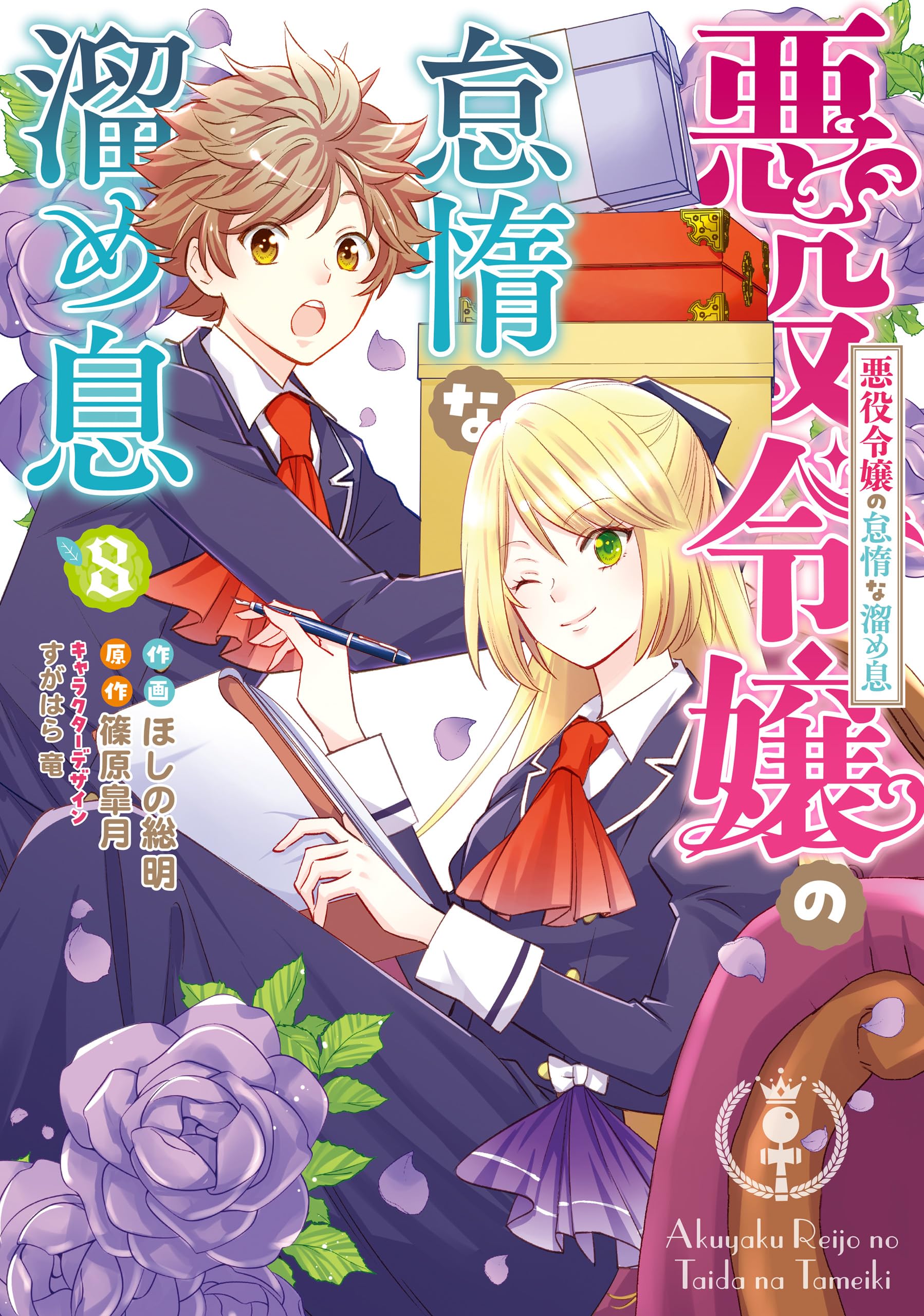 Akuyaku Reijou no Taida na Tameiki manga cover