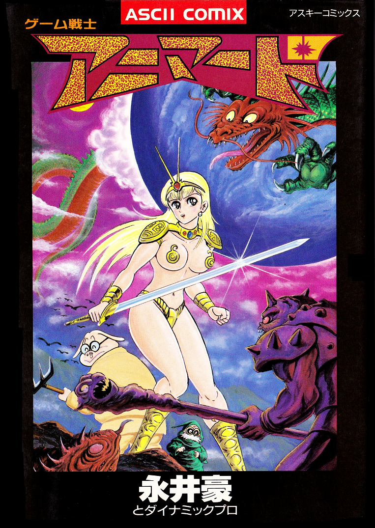 Gamefighter Animard manga cover