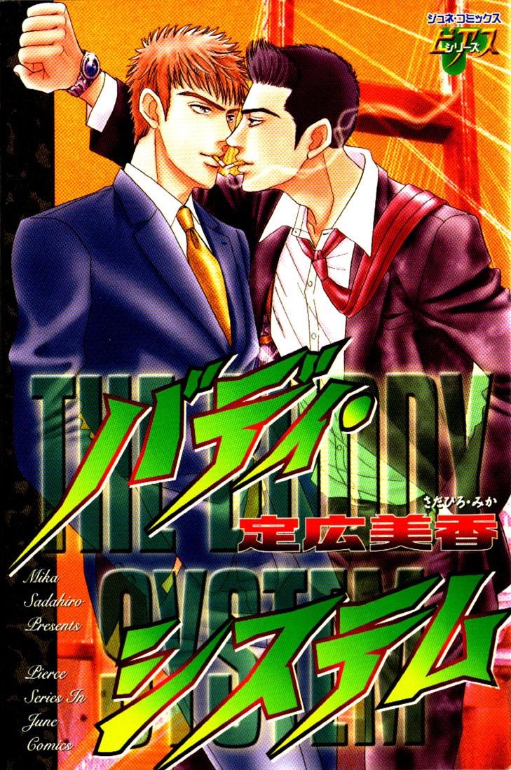 Buddy System manga cover
