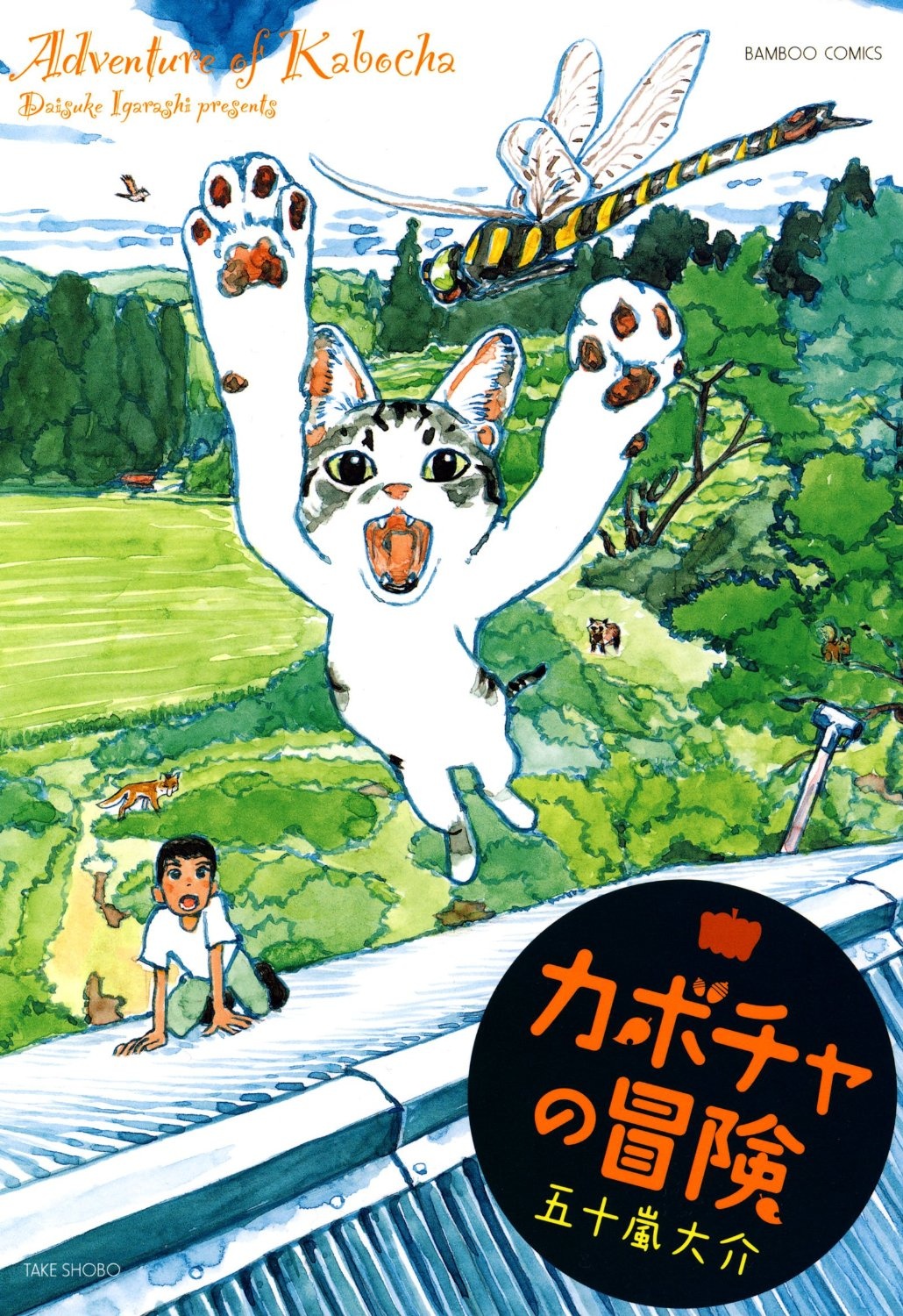 Kabochas Adventure manga cover