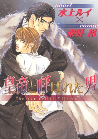 Tsari to Yobareta Otoko manga cover