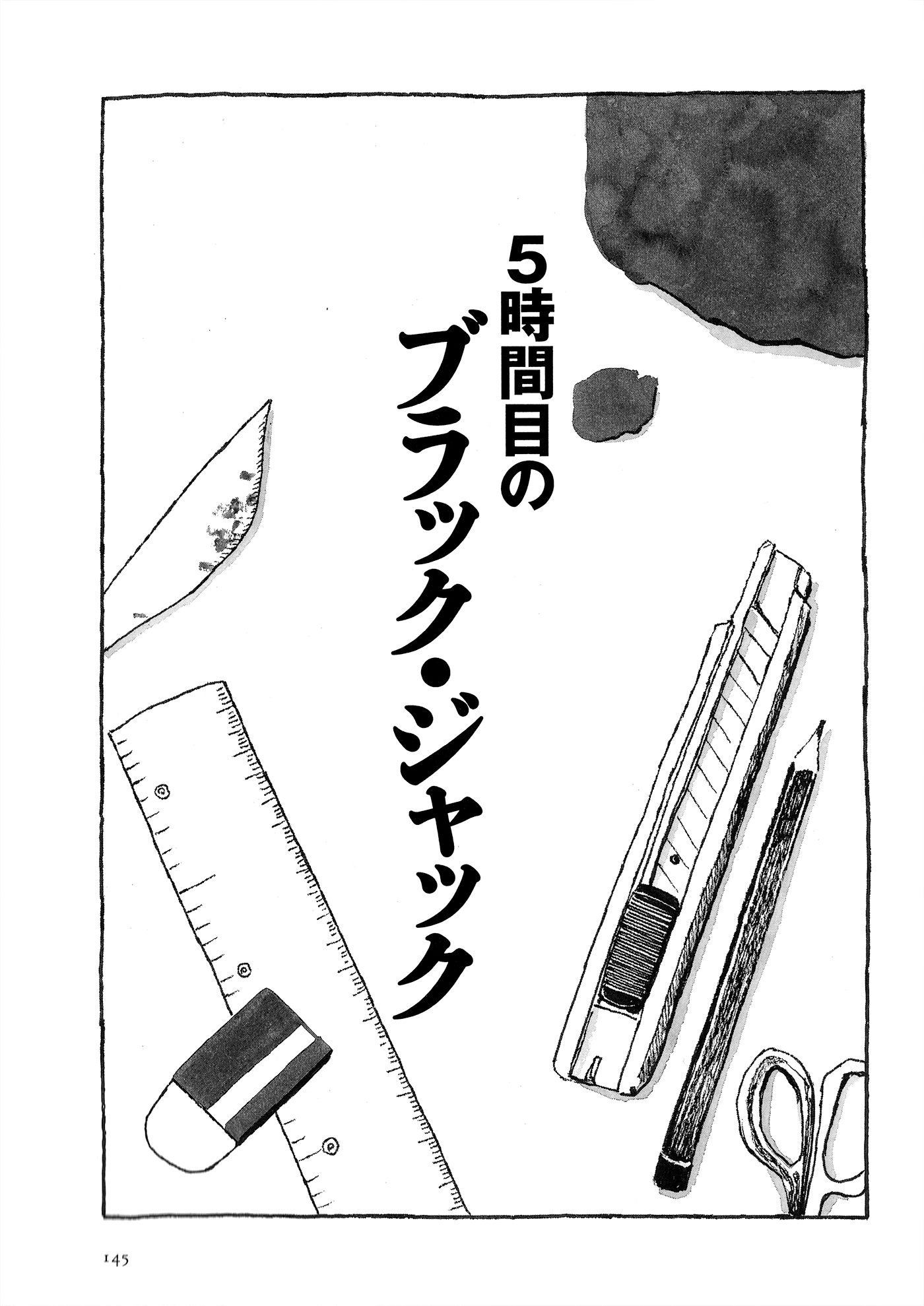 Black Jack in Fifth Period manga cover