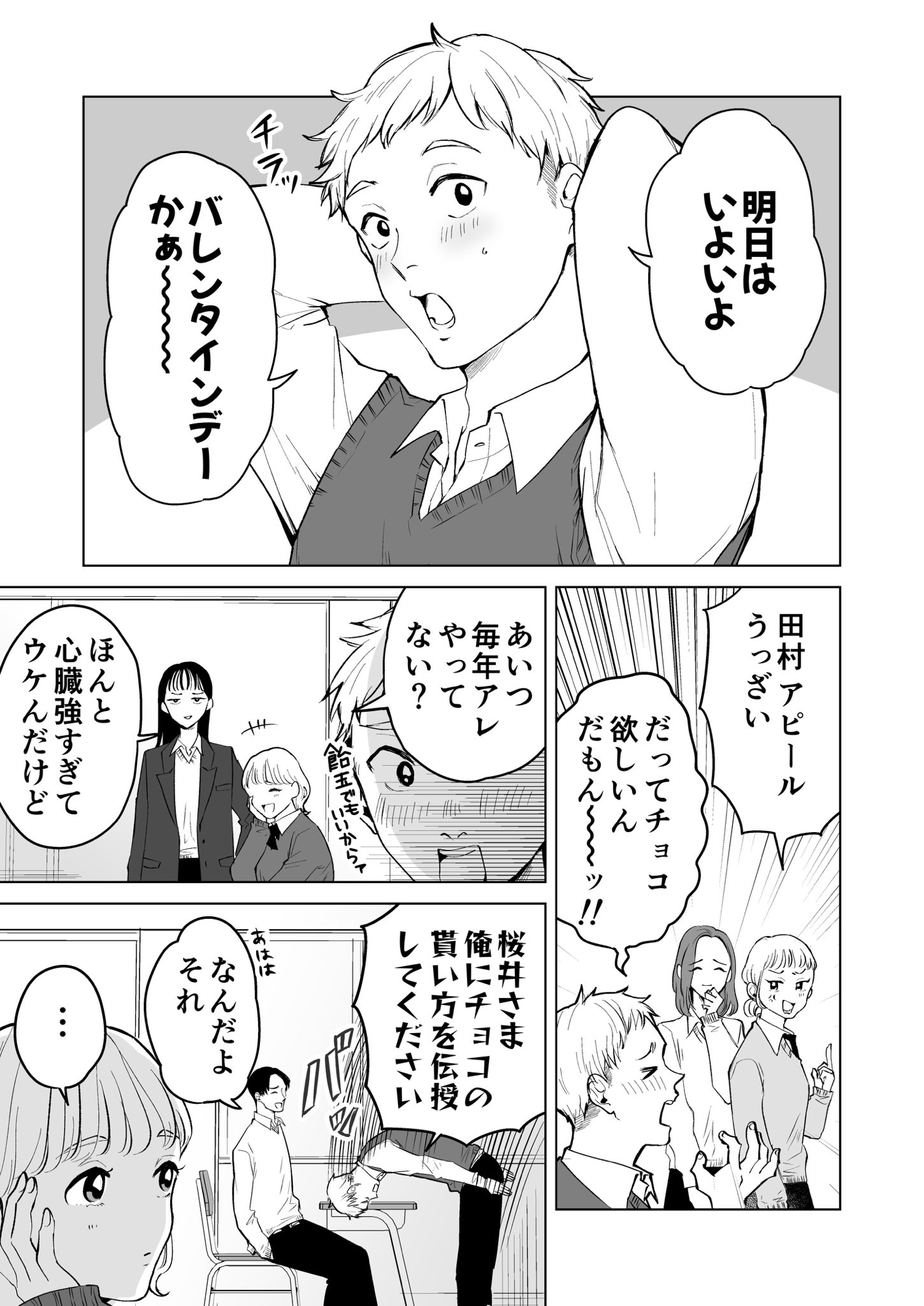 A Story about a Boy Who Wants Valentine’s Day Chocolate manga cover