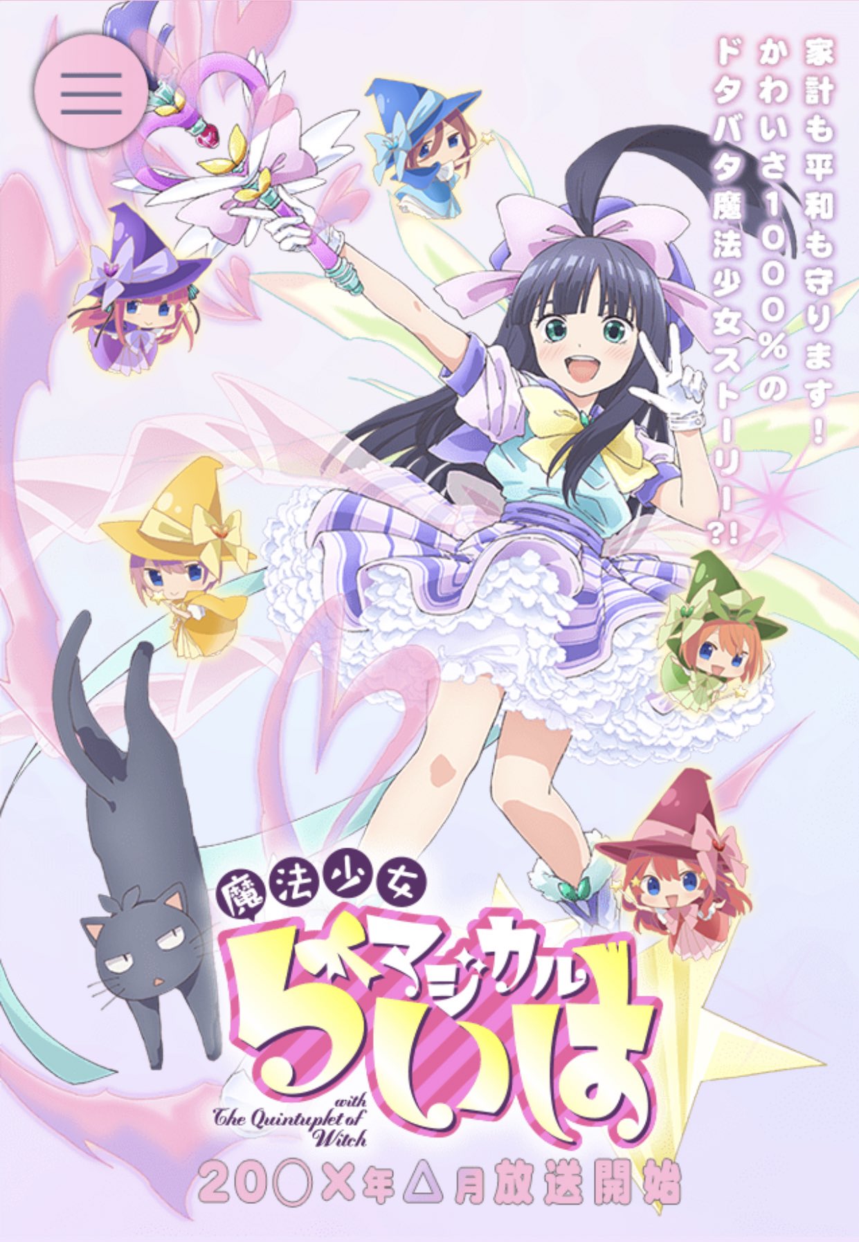 5Toubun no Hanayome - Magical Girl Raiha with The Quintuplet of Witch manga cover