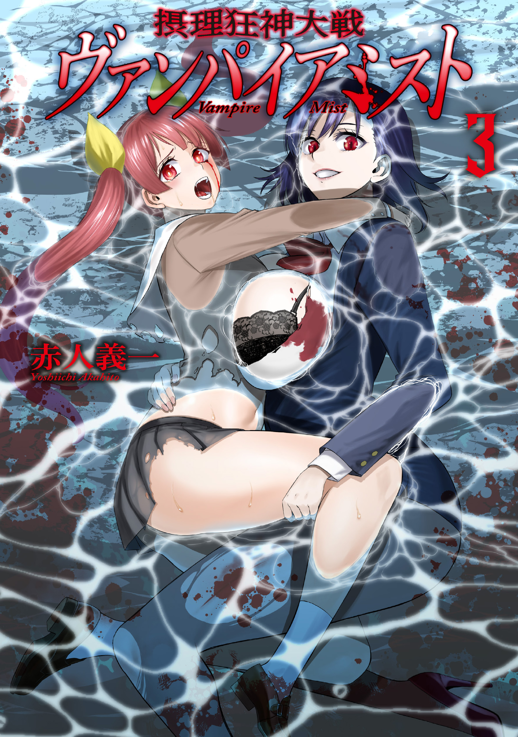 Setsuri Kyoujin Taisen Vampire Myst manga cover