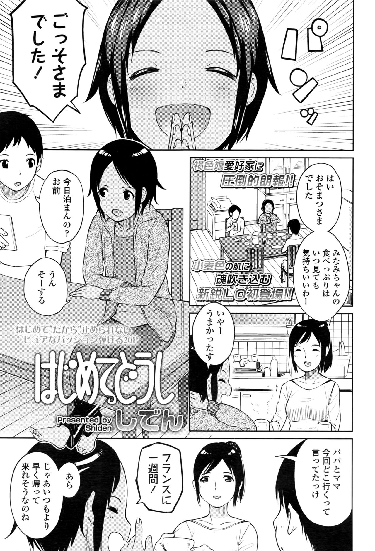 Hajimete Doushi manga cover