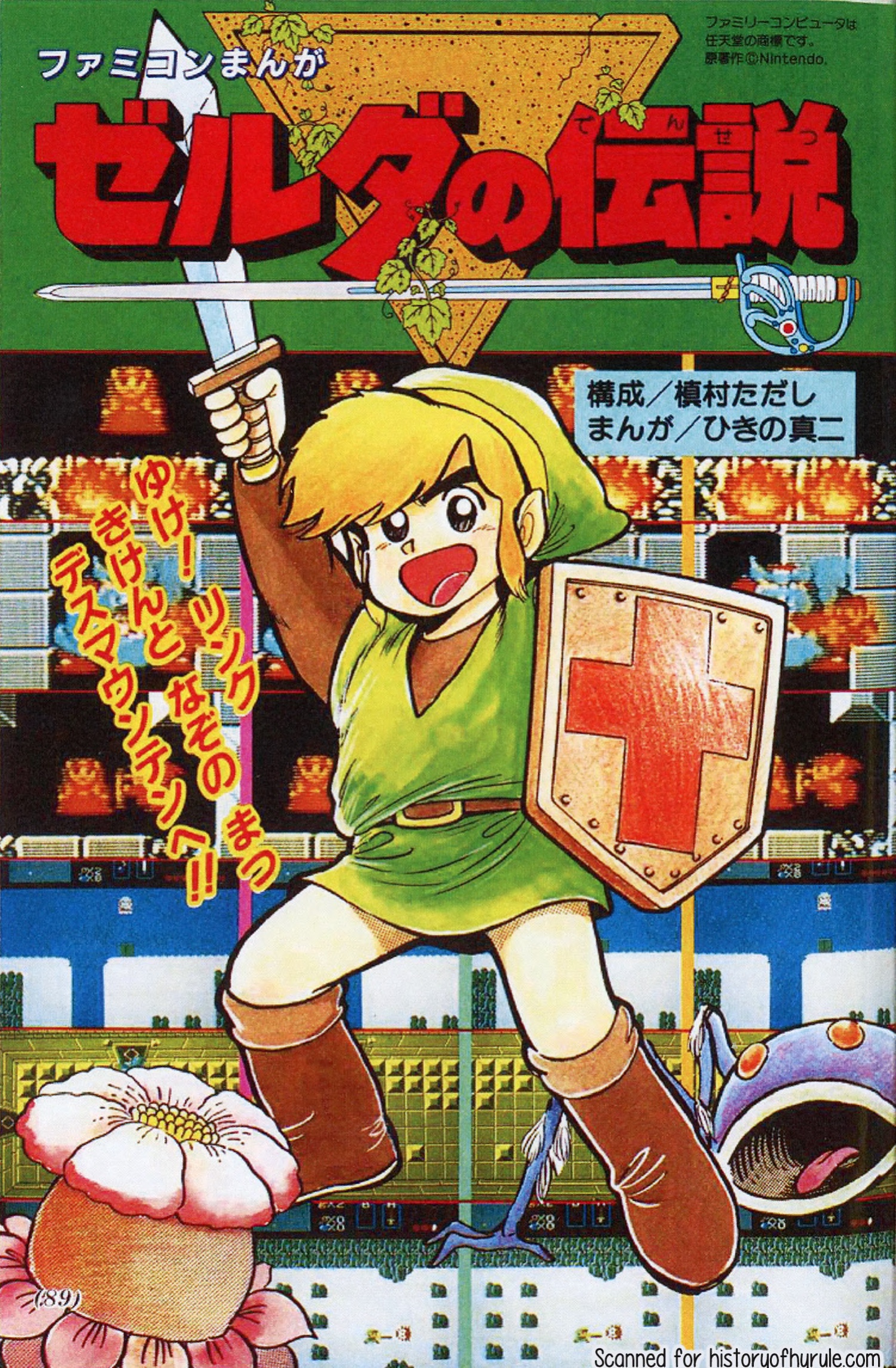NES Manga: The Legend of Zelda manga cover