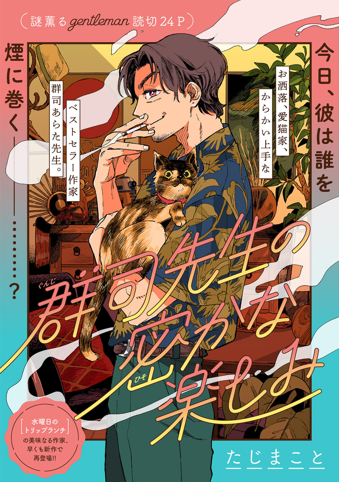 Gunji-sensei no Hisoka na Tanoshimi manga cover