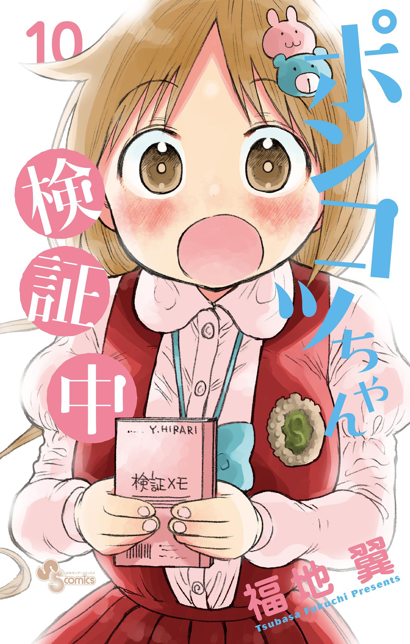 Ponkotsu-chan Kenshouchuu manga cover