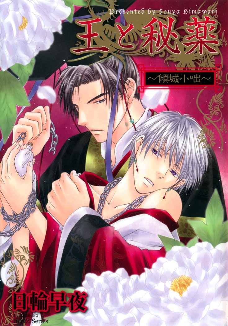 Ou to Hiyaku manga cover