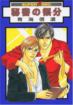 A Secretarys Territory manga cover