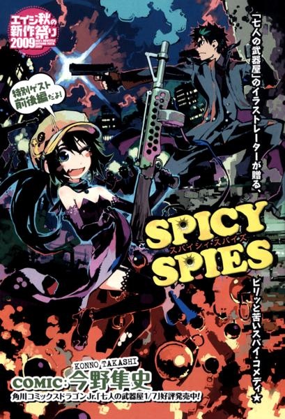 Spicy Spies manga cover