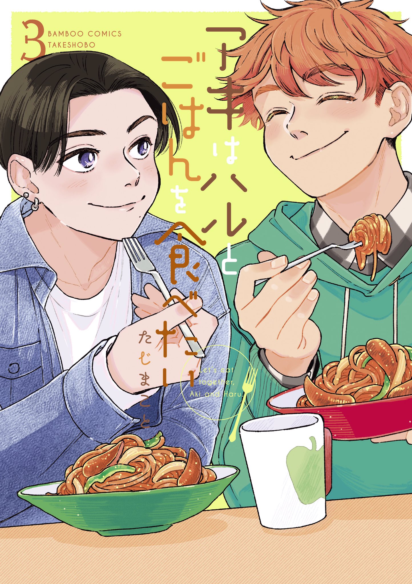 Aki wa Haru to Gohan wo Tabetai manga cover