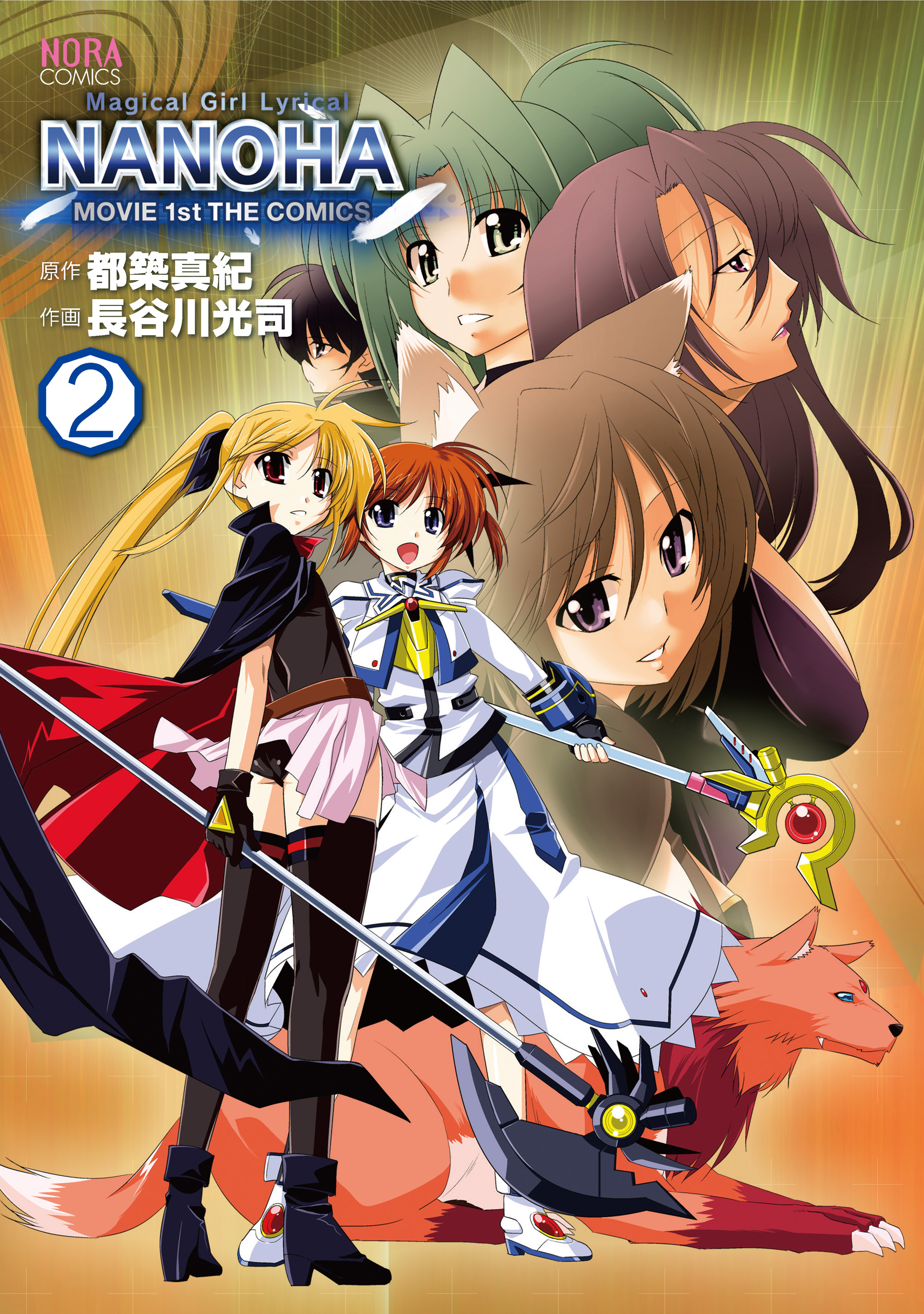 Mahou Shoujo Lyrical Nanoha Movie 1st the Comics manga cover