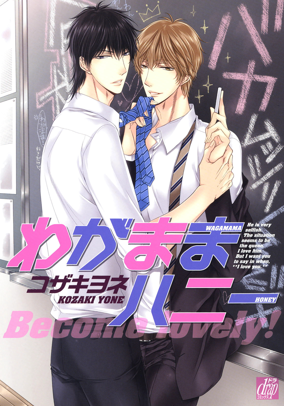 Wagamama Honey manga cover