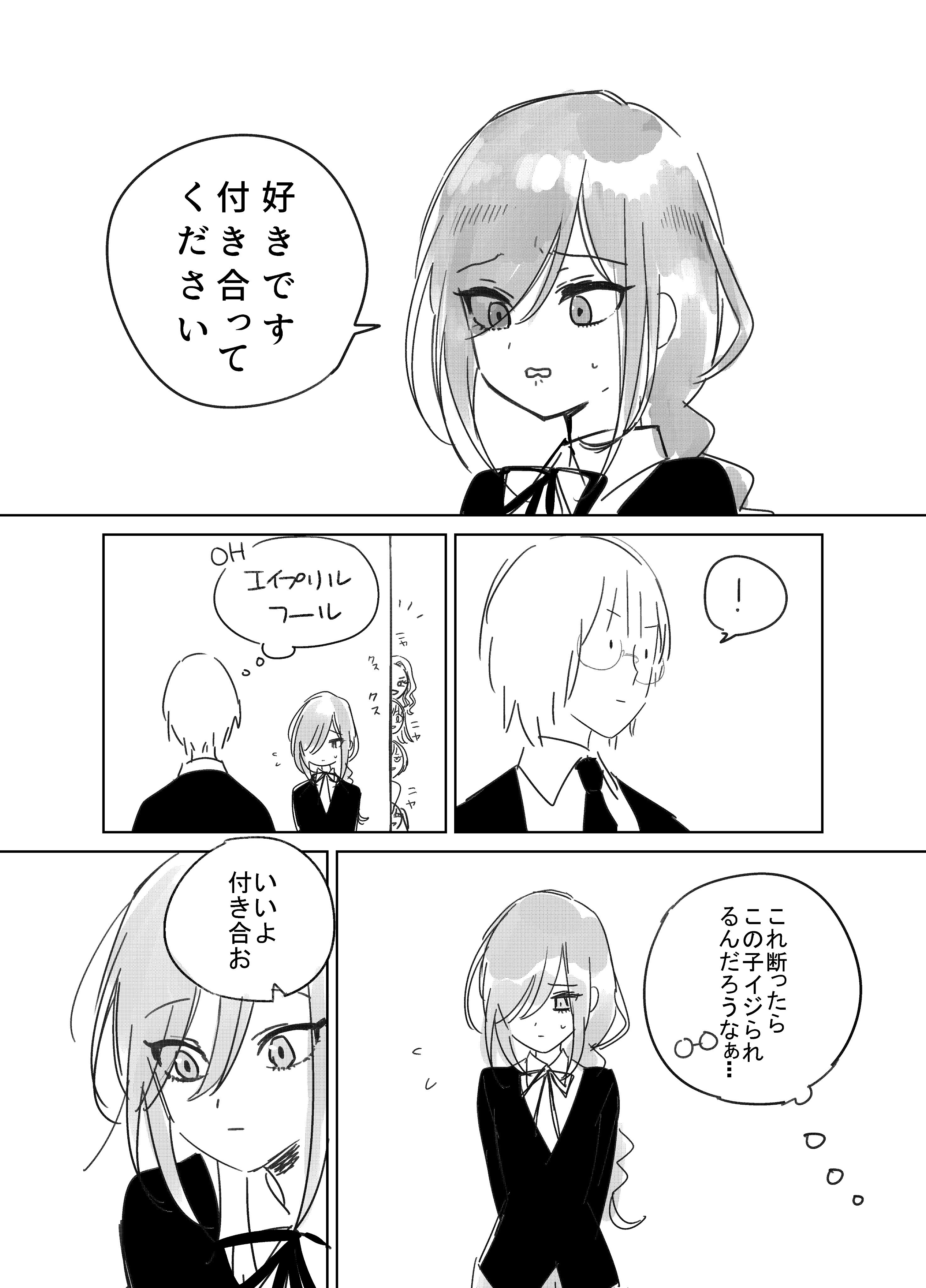 The Story of a Boy Who Was Confessed to on April Fools Day and Tricked manga cover