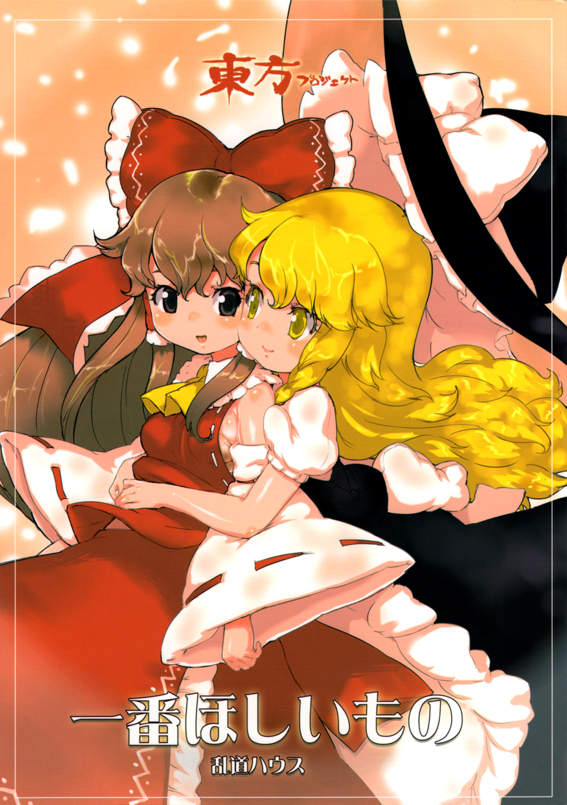Touhou - Ichiban Hoshii Mono (Doujinshi) manga cover