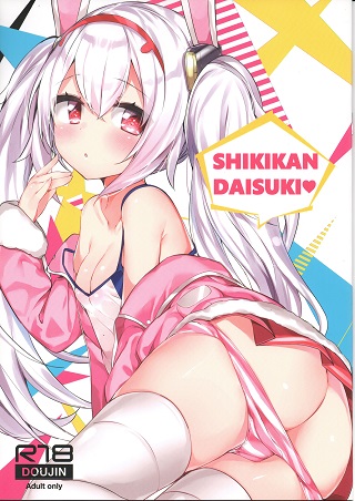 Azur Lane - SHIKIKAN DAISUKI (Doujinshi) manga cover