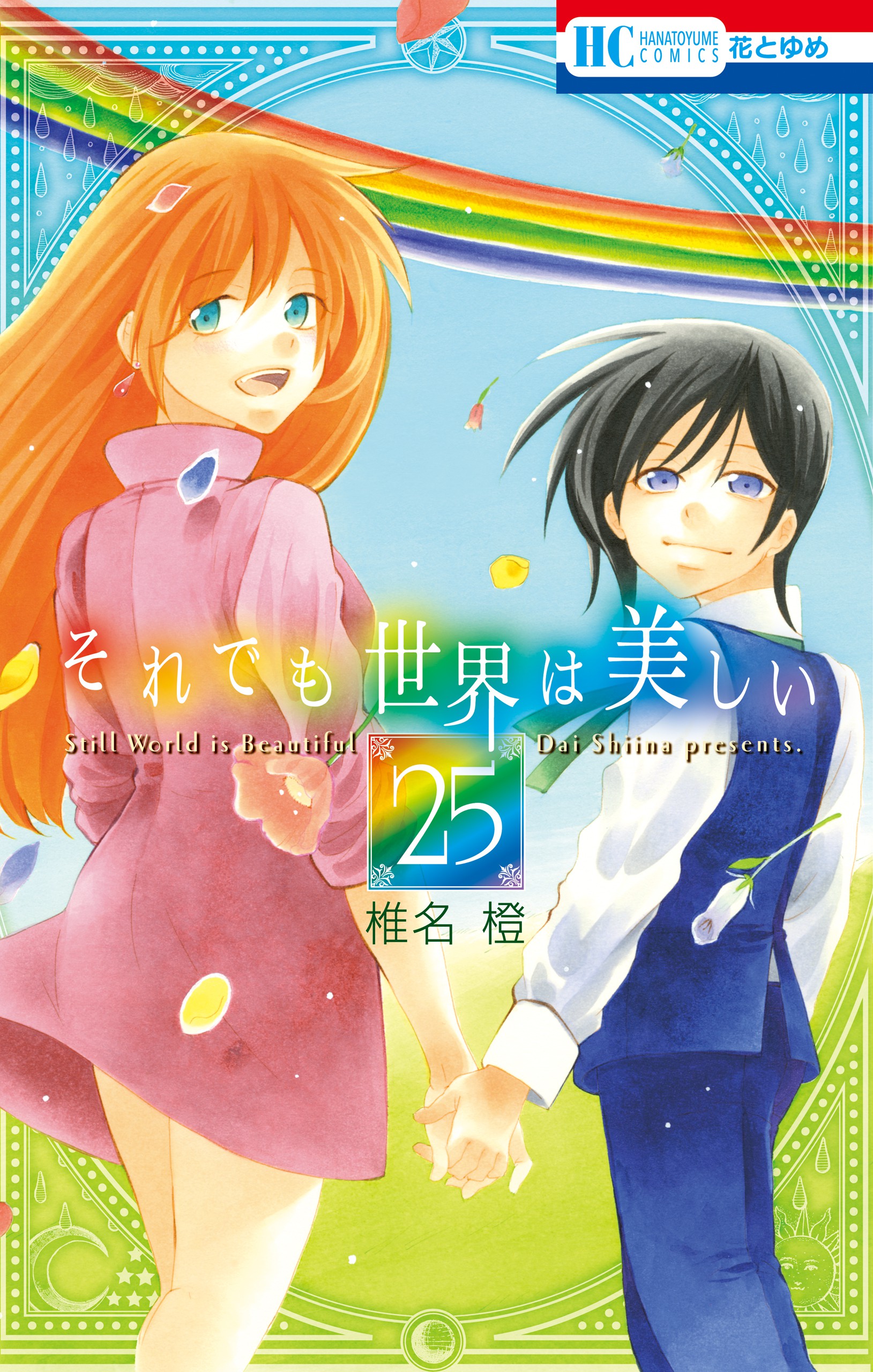 Soredemo Sekai wa Utsukushii manga cover