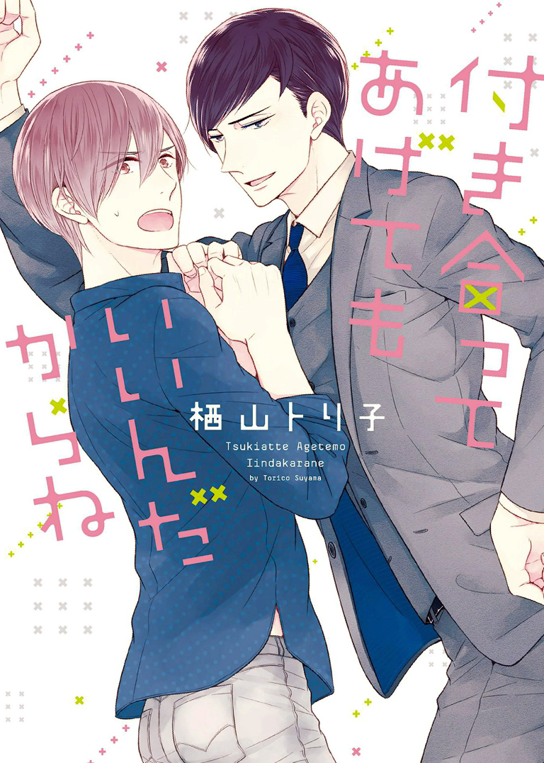Tsukiatte Agete mo Iin Dakara ne manga cover