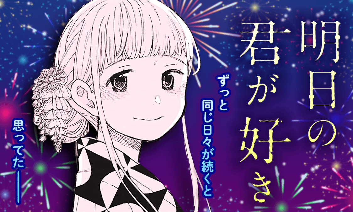 I Love Tomorrows You manga cover