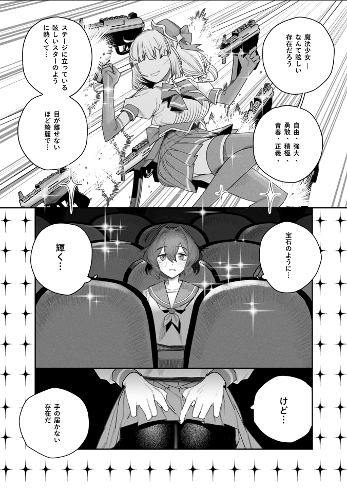 Moshi Watashi ga Futatabi Mahou Shoujo ni Nattara manga cover