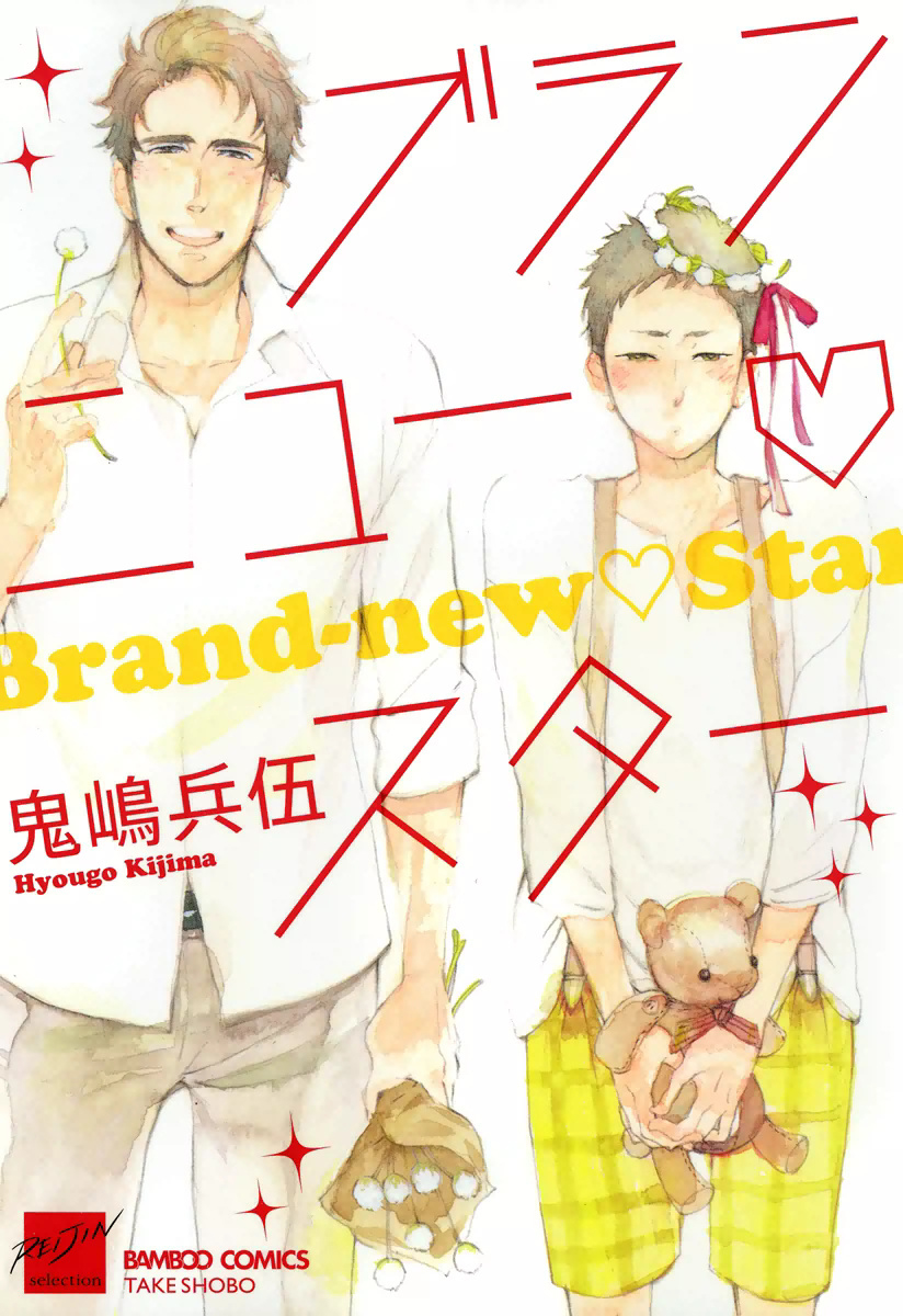 Brand-new Star manga cover