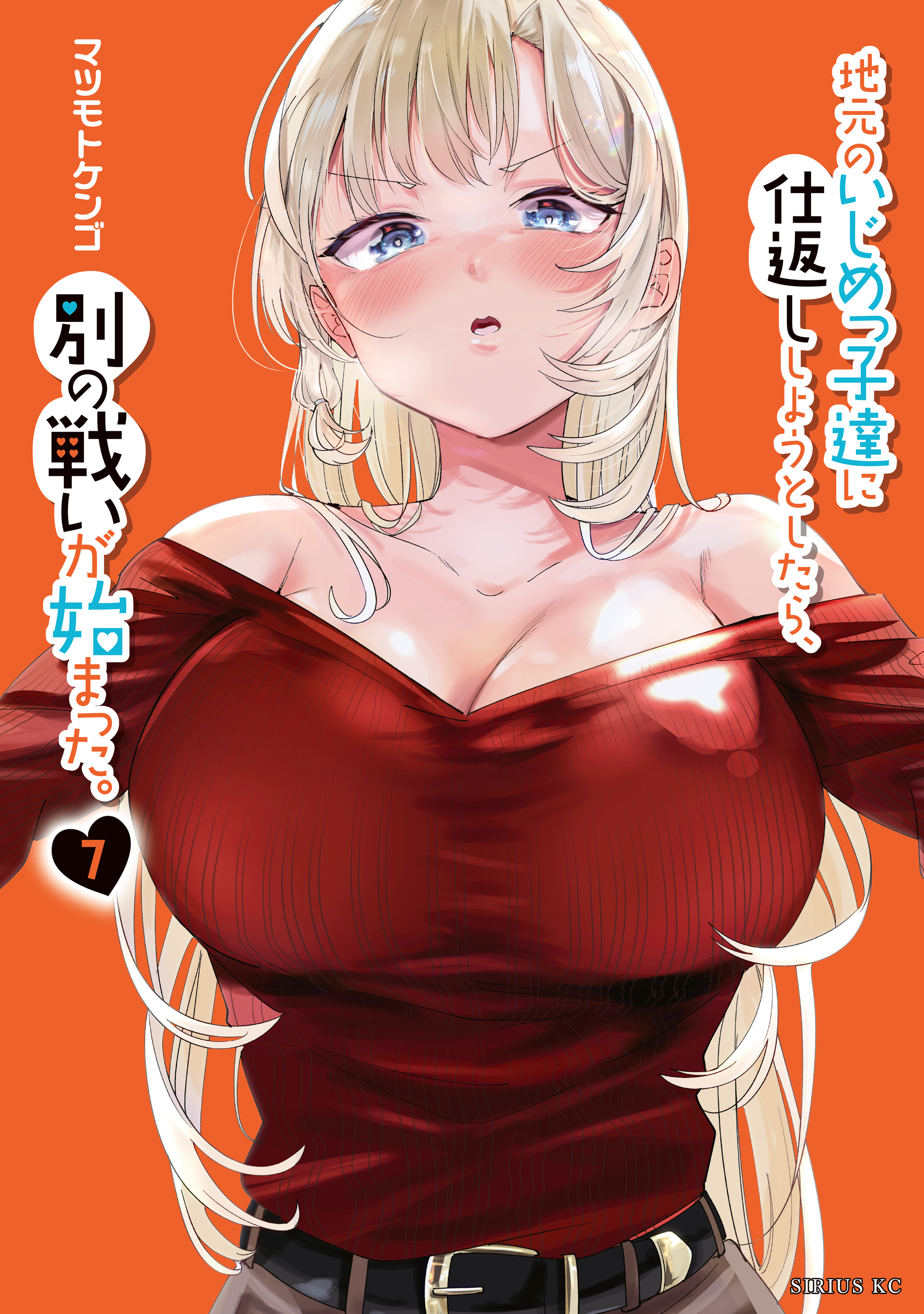 Jimoto no Ijimekko-tachi ni Shikaeshi Shiyou to Shitara, Betsu no Tatakai ga Hajimatta. manga cover