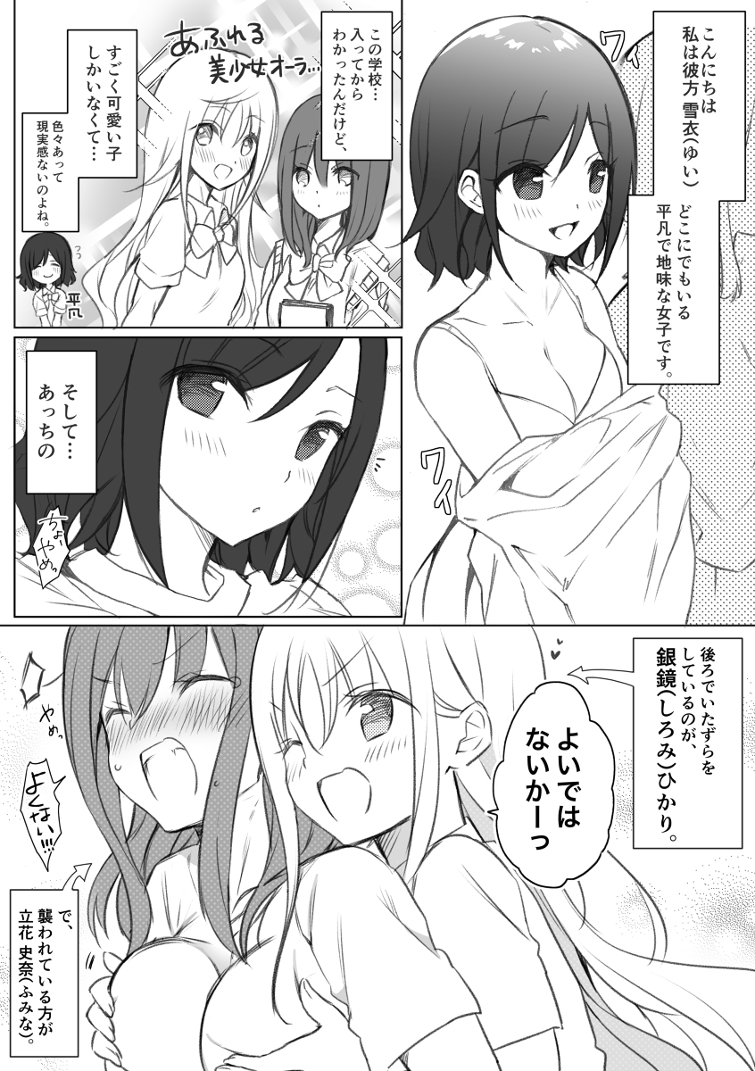 Jimi na JK ga Bishoujo ni ○○sareru Hanashi manga cover
