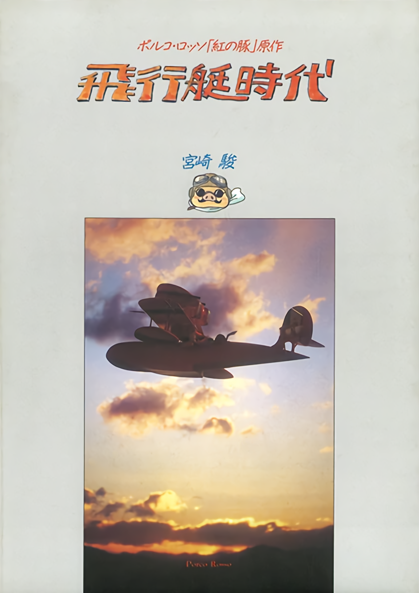The Age of the Flying Boat manga cover