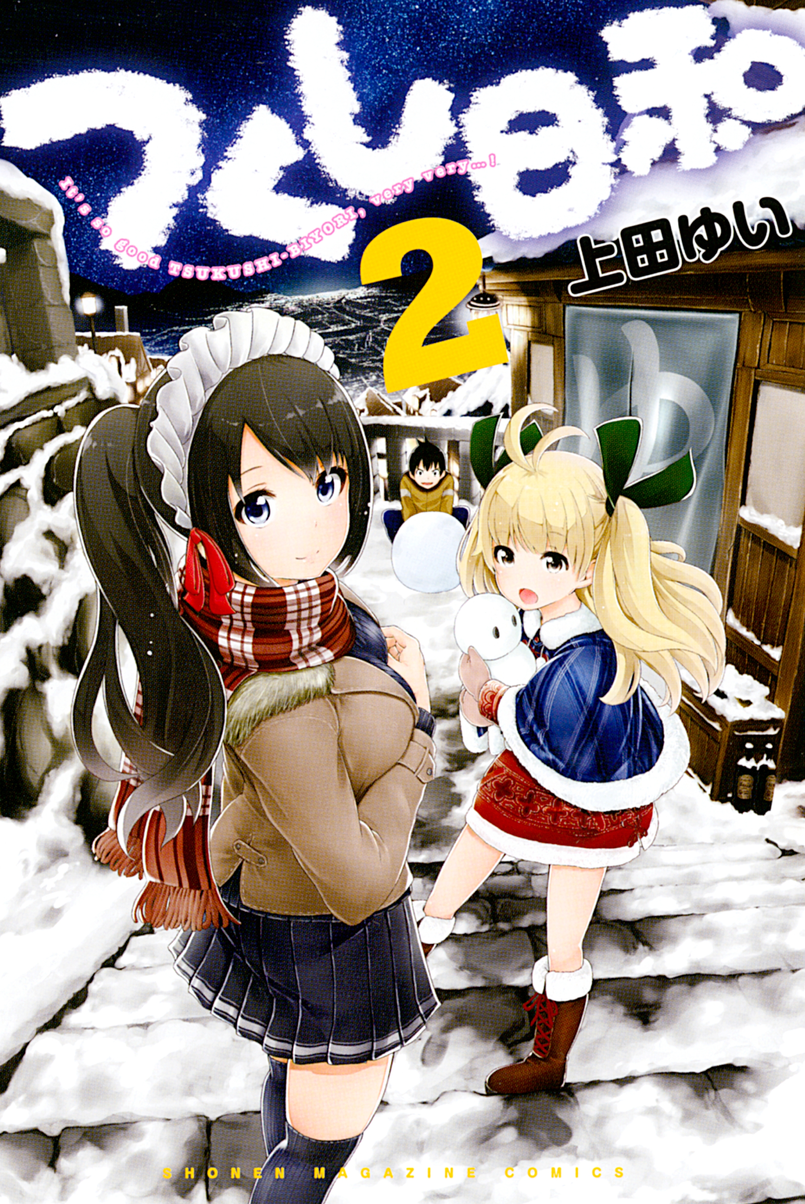 Tsukushi Biyori manga cover