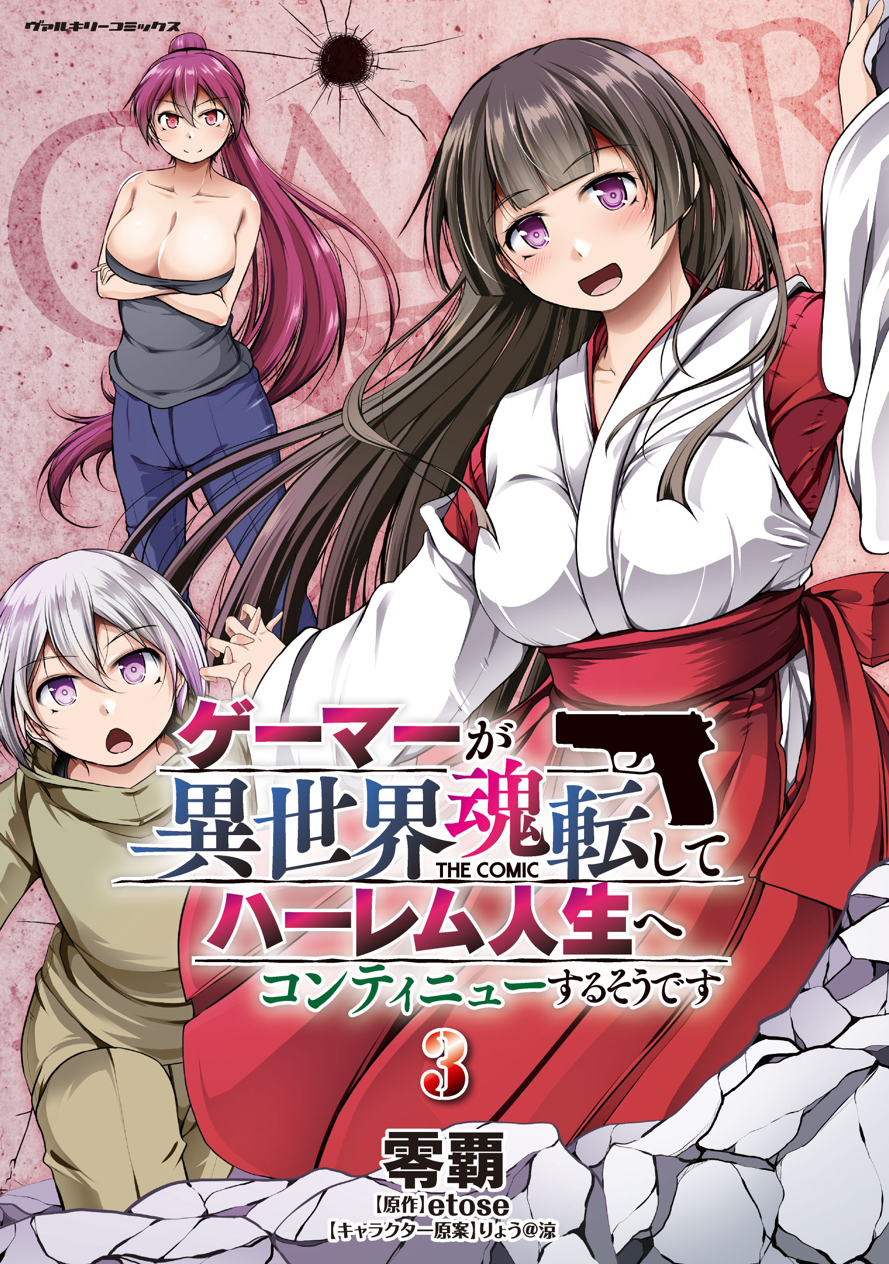 Gamer ga Isekai Konten Shite Harem Jinsei e Continue suru Sou desu manga cover