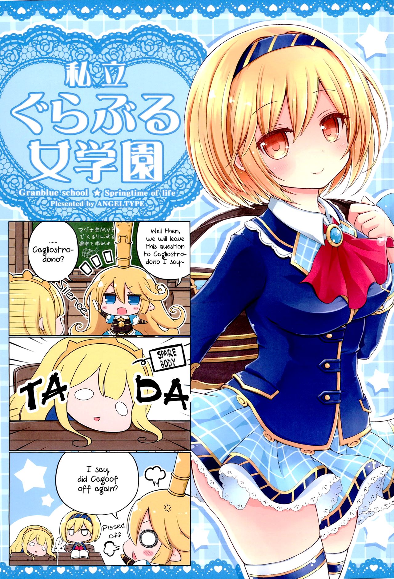 Granblue Fantasy - Shiritsu GraBlu Jogakuen (Doujinshi) manga cover