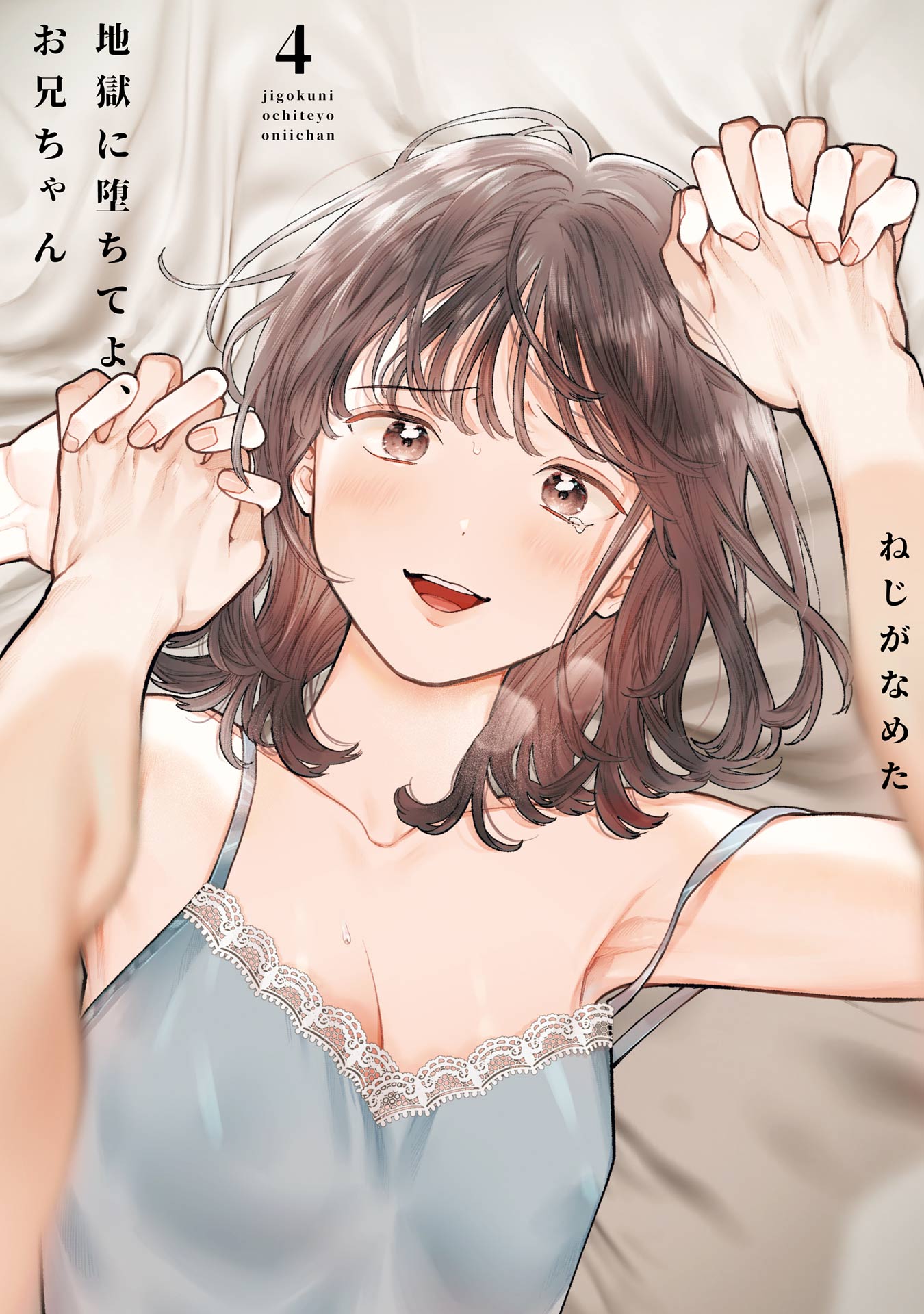 Jigoku ni Ochite yo, Onii-chan manga cover