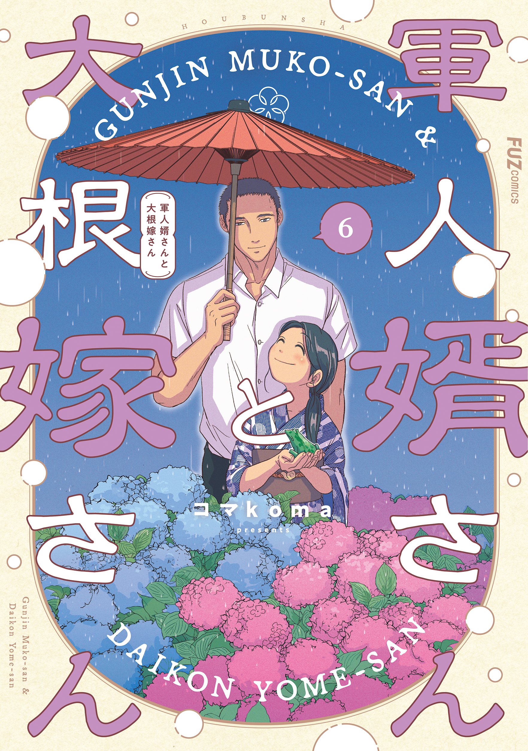 Gunjin Muko-san to Daikon Yome-san manga cover