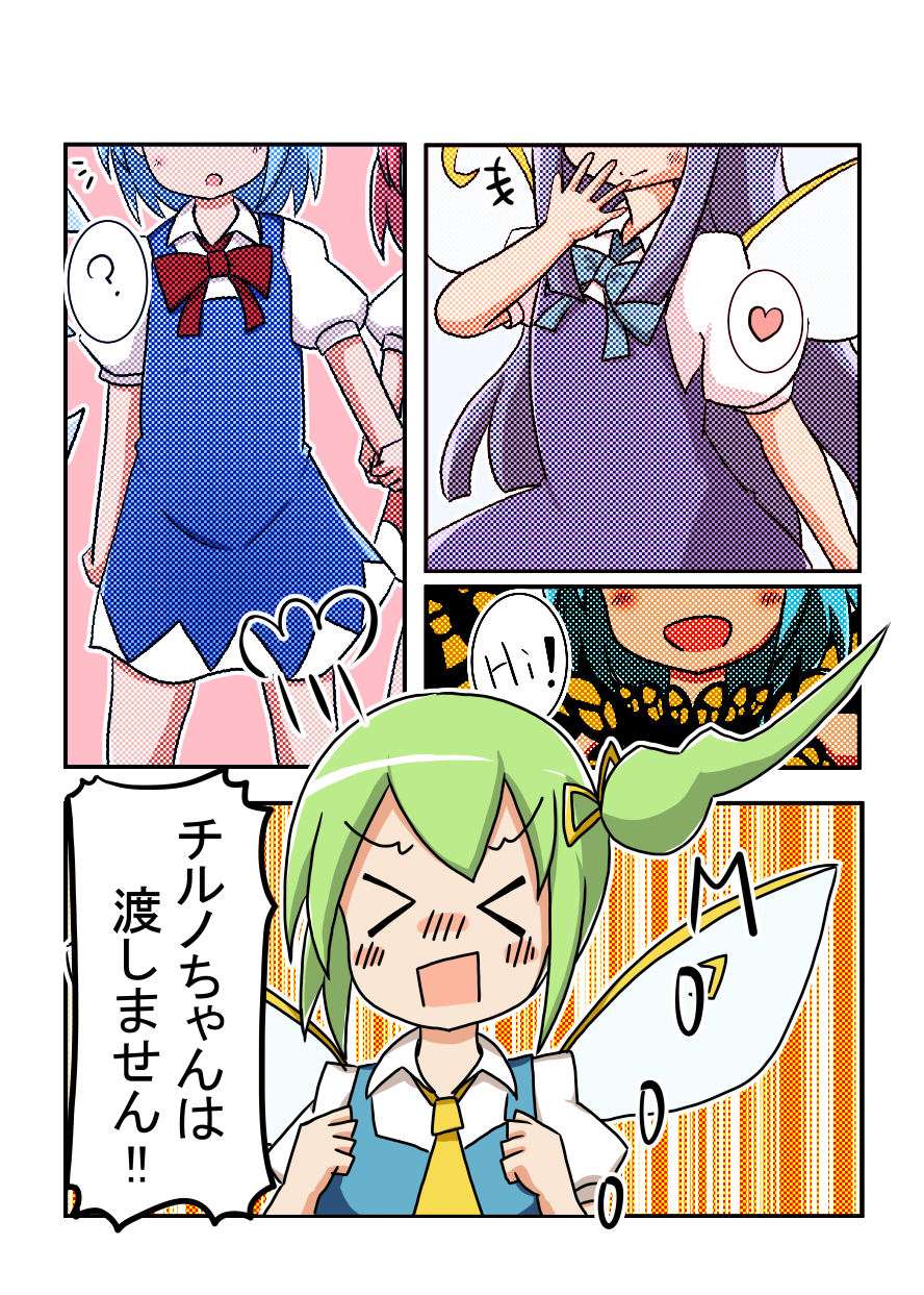 Touhou - Cirno-chan Ha Watashimasen! (Doujinshi) manga cover