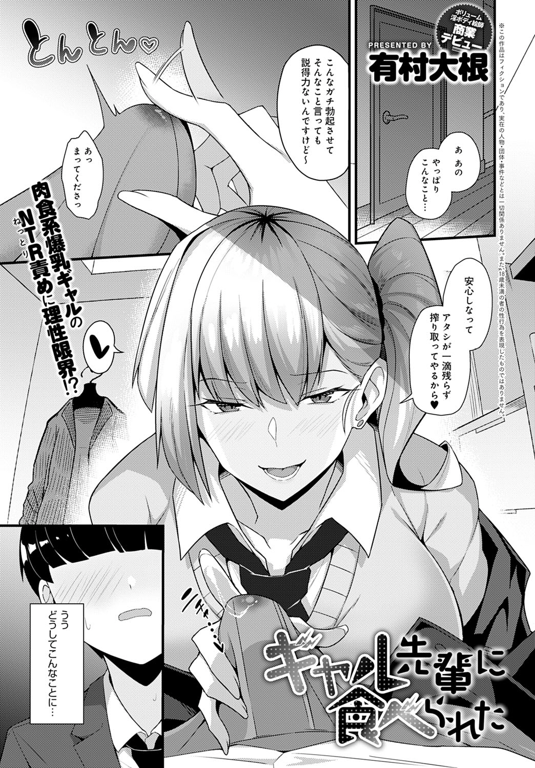 Gal Senpai ni Taberareta manga cover