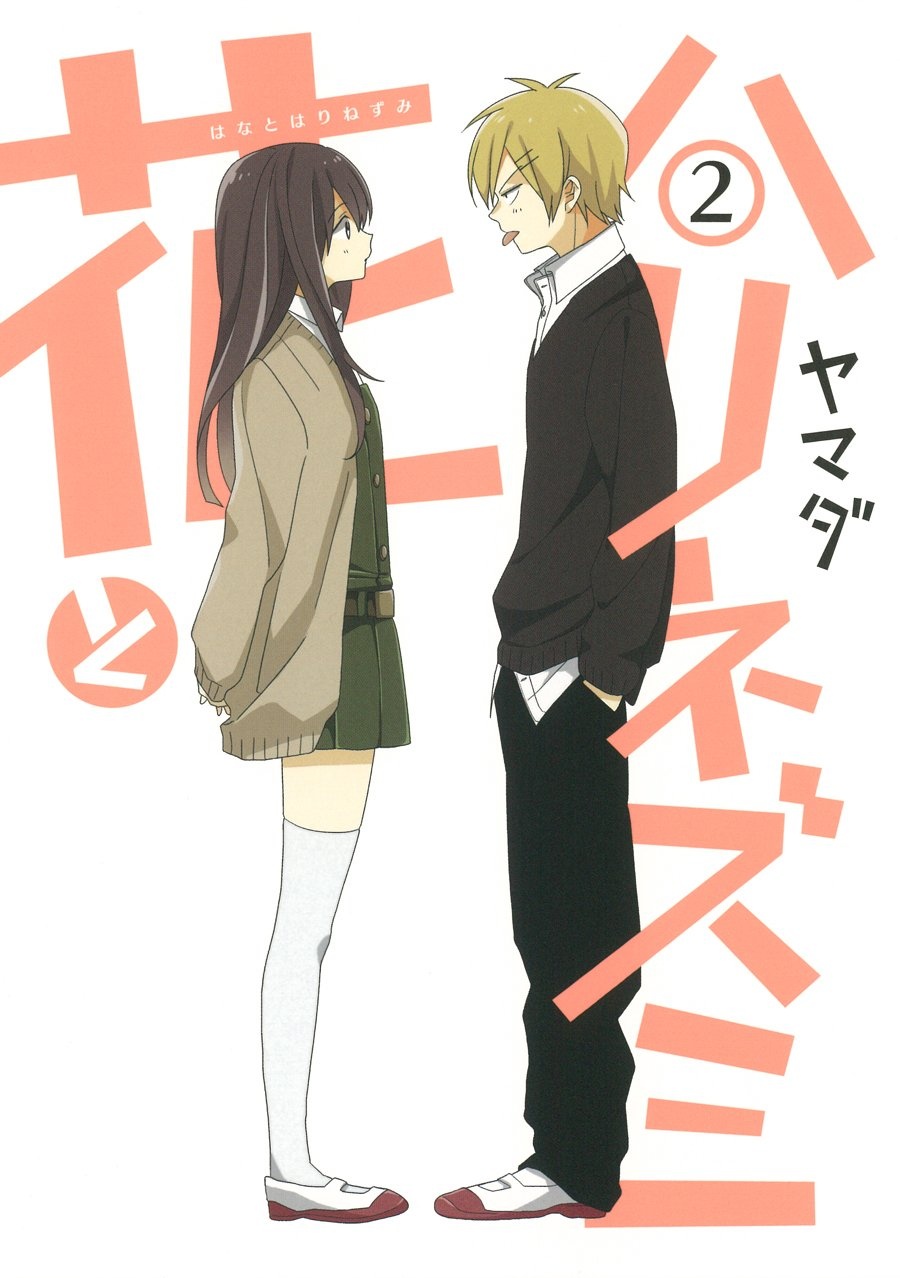 Hana to Harinezumi manga cover