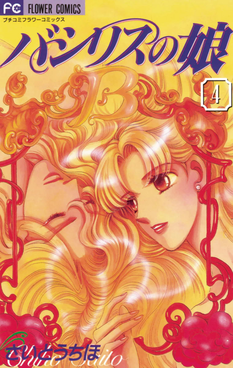 Daughter of Basilis manga cover