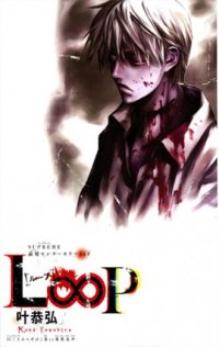 L∞P manga cover