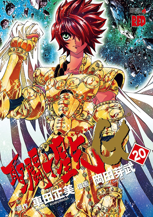 Saint Seiya: Episode G manga cover