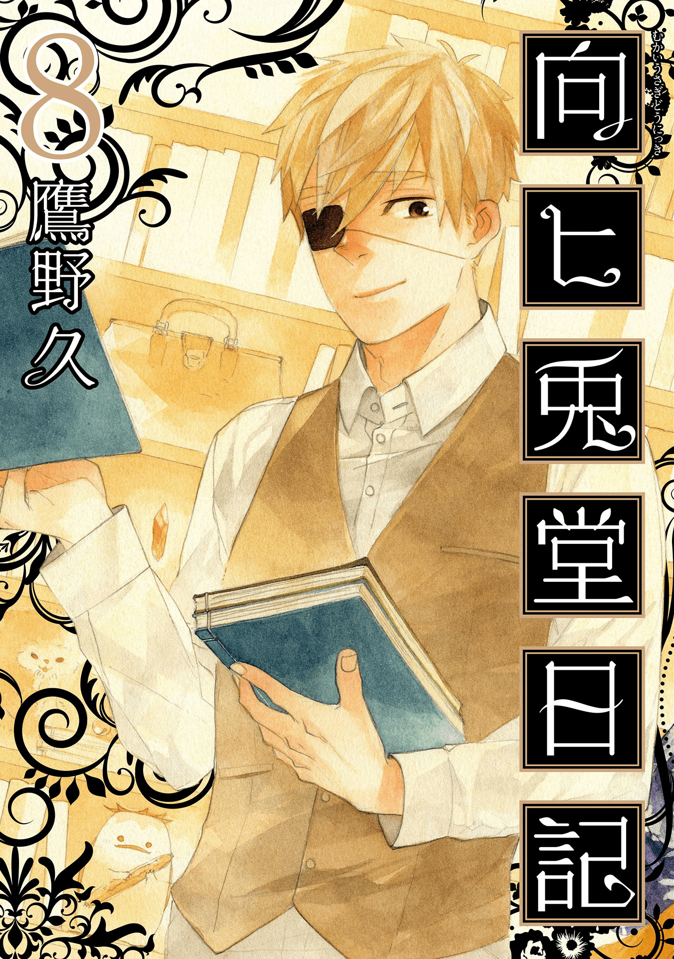 Mukai Usagidou Nikki manga cover